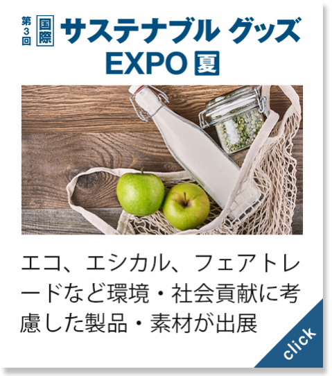 日本礼品展，日本杂货展，日本现代生活展，LIFESTYLE WEEK，东京杂货展，大阪杂货展